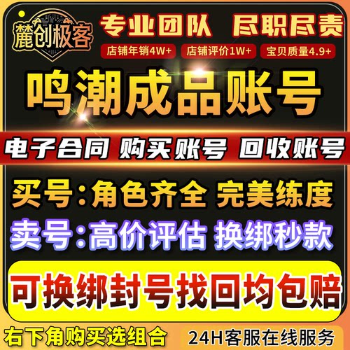 鸣潮账号成品号全图鉴重氪高练毕业号买卖官服国际服秧秧玄翎绯雪