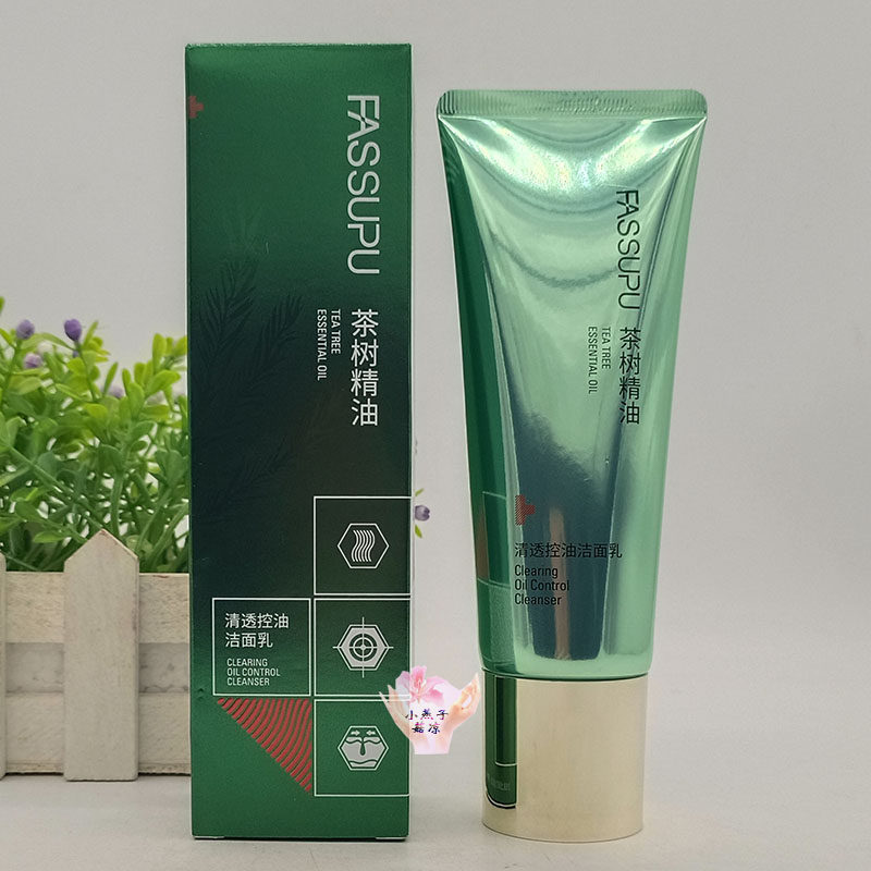 正品妃丝小铺茶树精油清透控油洁面乳清爽补水温和清洁脸部洗面奶
