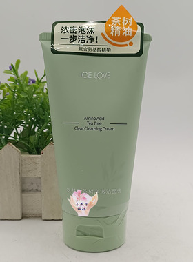 冰之恋氨基酸茶树净澈洁面膏