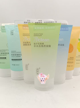清妍泉柠檬柔和净柔去角质凝露