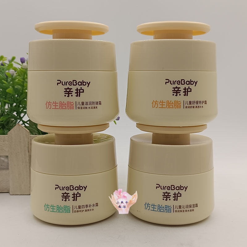 正品亲护儿童四季补水霜沁润保湿舒缓特护滋润防皴男女婴幼儿面霜,婴童洗护,婴童乳液/面霜,淘宝优惠券,粉丝福利购,淘宝优惠卷