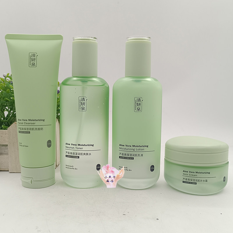 正品清妍泉芦荟高保湿润肌爽肤水乳套装清爽不油腻补水霜温和洁面