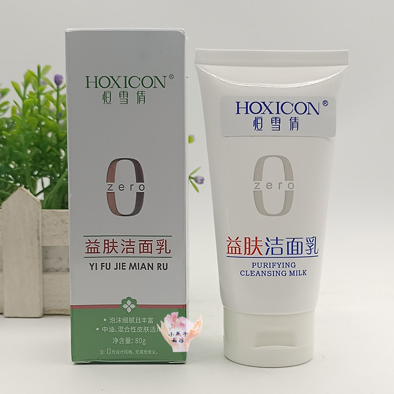正品恒雪倩益肤洁面乳深层清洁脸部油脂污垢男女生洗面奶清爽控油