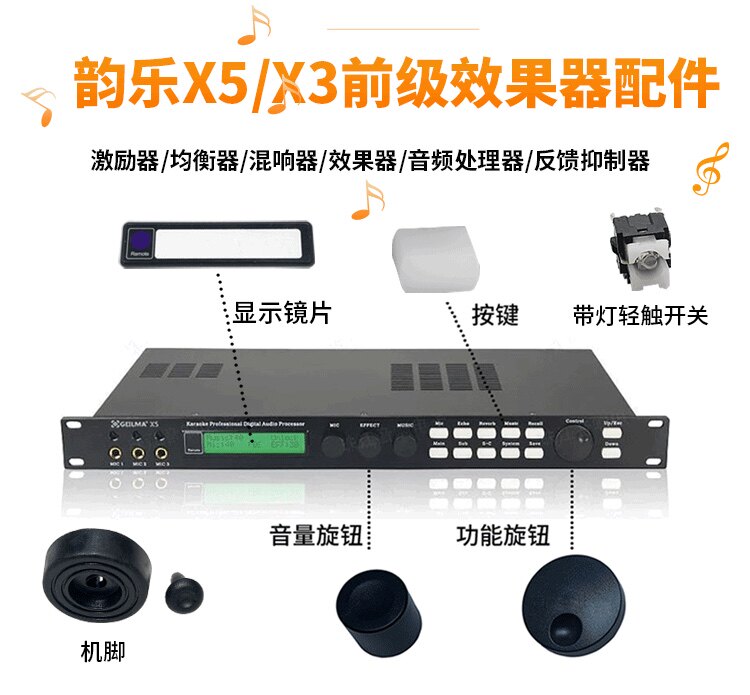 韵乐X5前级效果器按键X3音频处理器功能旋钮麦克风主机机脚配件