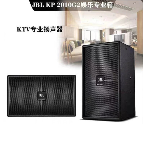 JBL专业音箱会议酒吧家用K歌家庭KTV音响正品12寸KP2010 2012g2