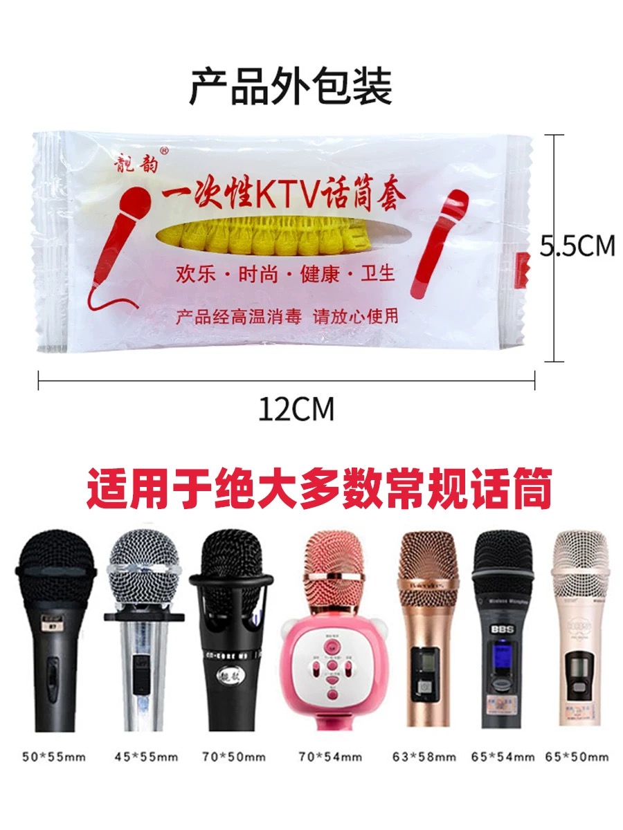 话筒套 一次性无纺布麦套麦克风海绵套 咪罩咪套防喷防尘罩保护套