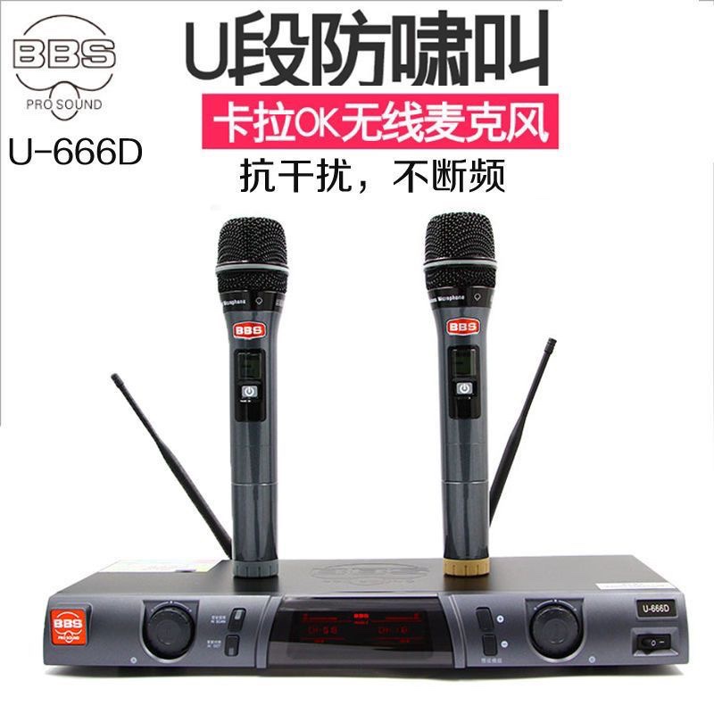 BBS U-666D无线话筒一拖二家用KTV娱乐K歌舞台演唱演讲麦克风套装