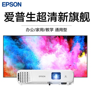 爱普生投影仪办公家用培训高清商用教学会议教室无线CB-E01E