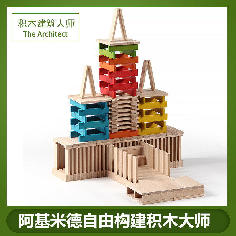 阿基米德积木儿童益智拼装叠叠乐幼儿园构建区材料建筑搭建类玩具