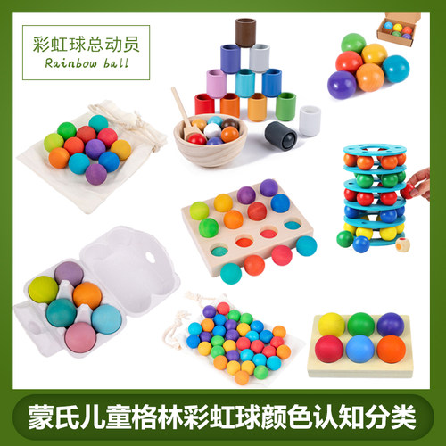 蒙氏彩虹球儿童颜色分类益智玩具