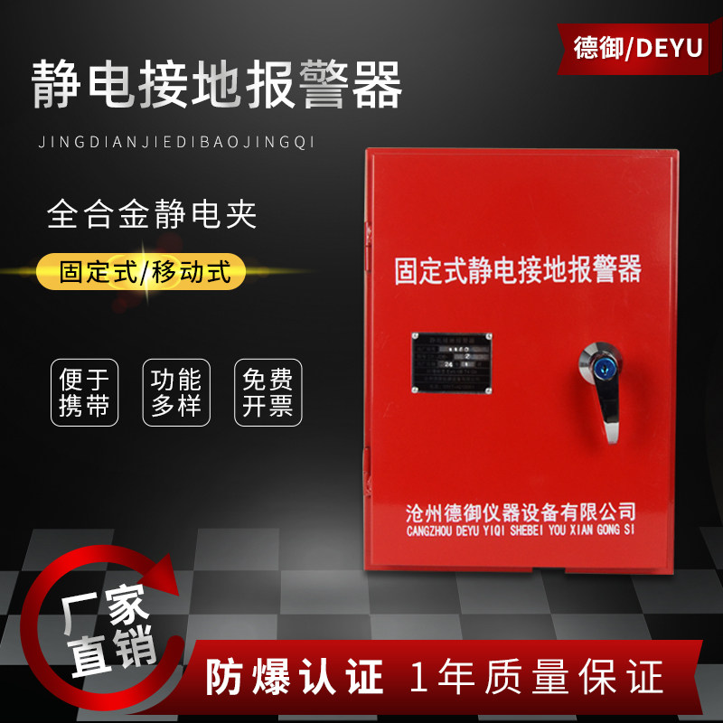 静电接地报警器报警仪