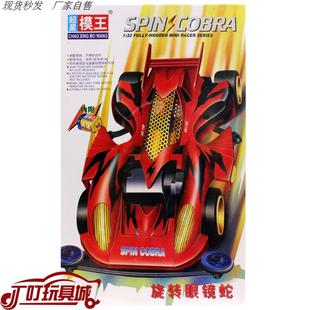 玩具礼物 超星模王四驱车模型四驱兄弟旋风冲锋蜘蛛王赛车男孩拼装