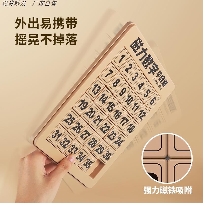 三国华容道儿童学数字华容道5x5