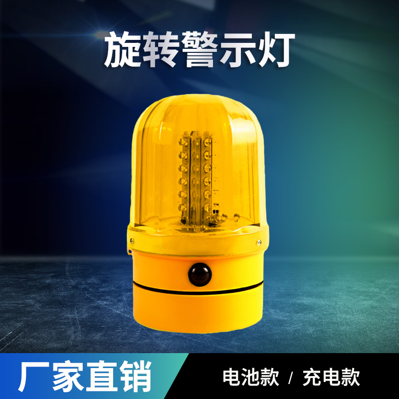 充电信号灯超亮警示灯磁铁吸顶旋转爆闪灯施工路障车载夜间闪灯