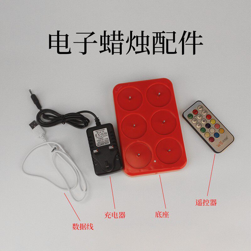 LED充电蜡烛灯配件仿真创意蜡烛充电底座充电器七彩遥控器USB线