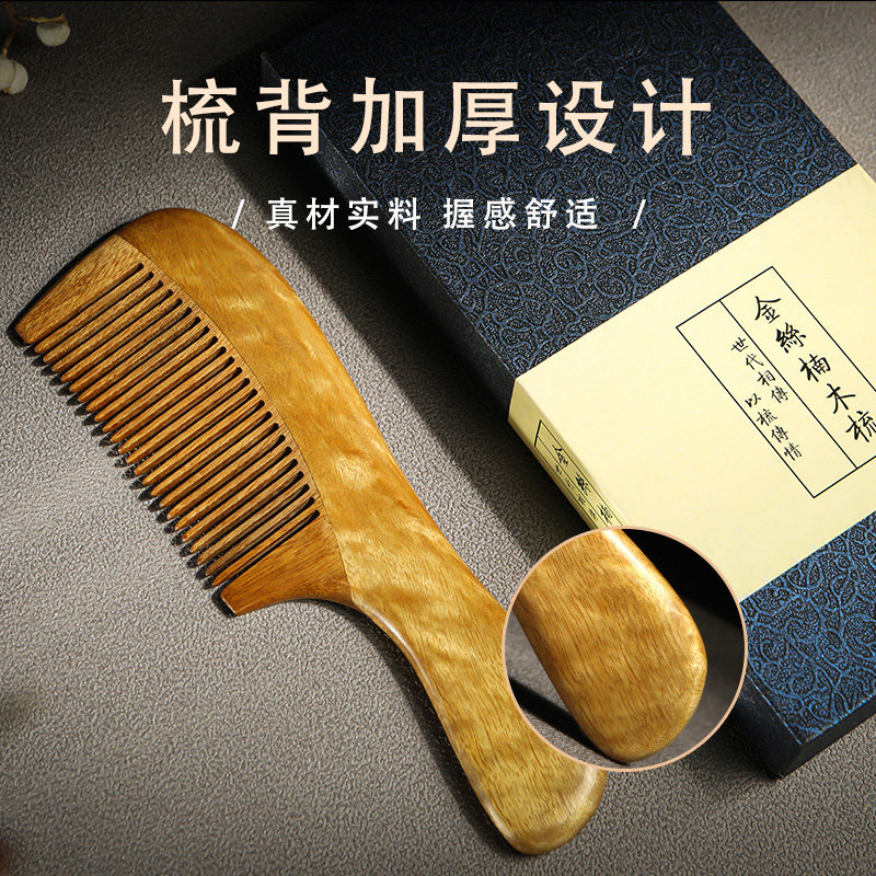 正宗金丝楠木水波纹小叶桢楠化妆美人梳子木制头梳便携精品送礼盒