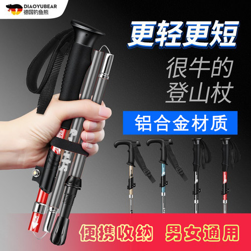 钓鱼熊登山杖超轻折叠防滑伸缩