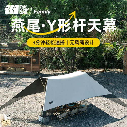 探险者Y杆燕尾天幕帐篷户外免搭建懒人露营防雨防晒野营装备新款