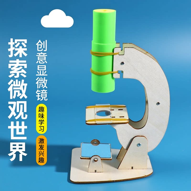 自制显微镜DIY科技小制作小发明儿童手工拼装物理实验材料包模型
