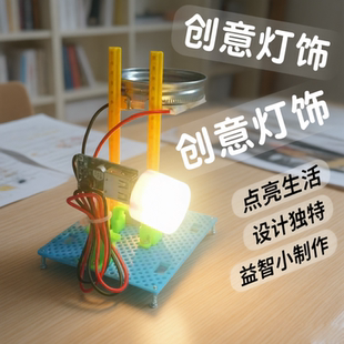 温差发电灯科技小制作小学生手工diy实验材料小发明创新大赛作品