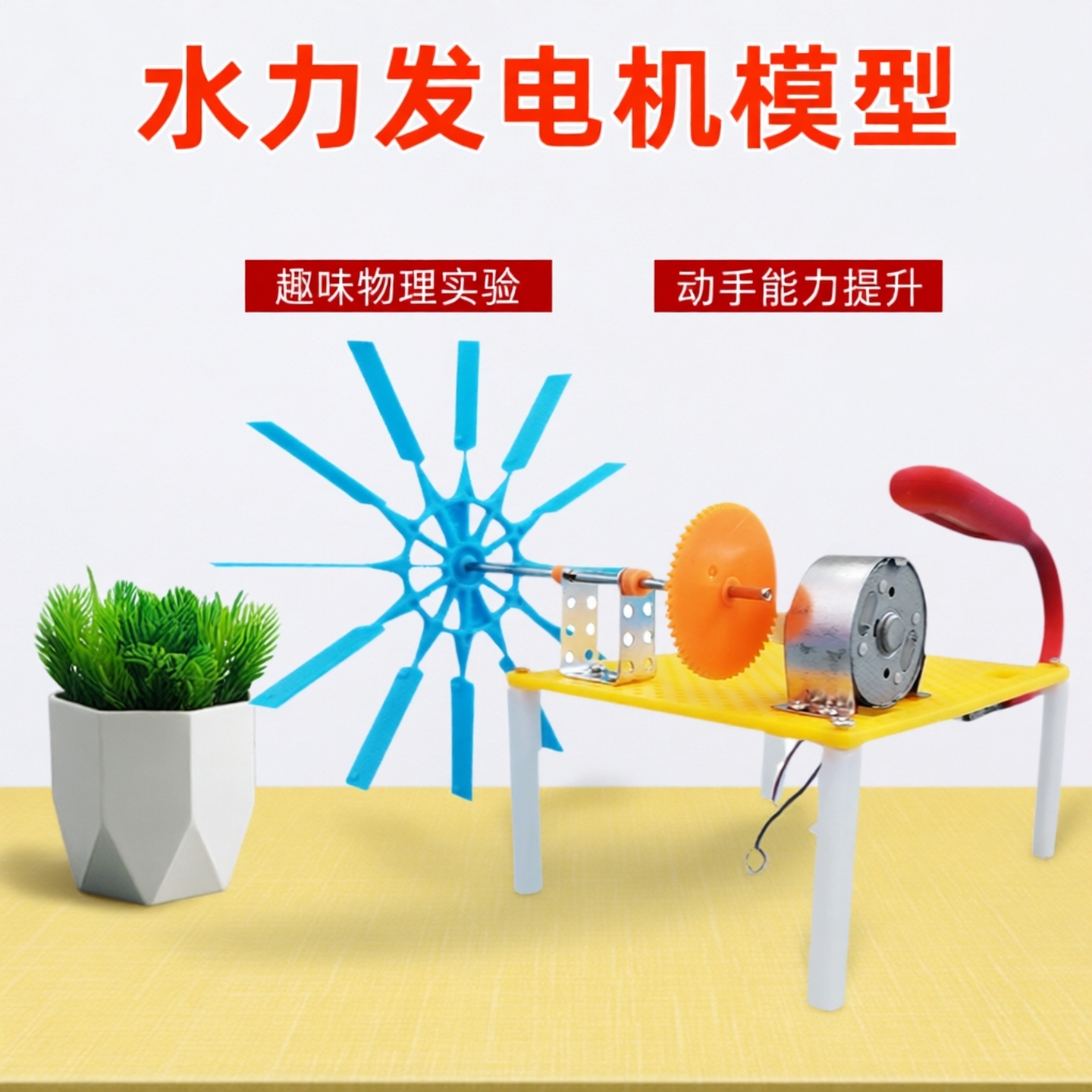 水力水轮发电机模型科技小制作水电站趣味小实验儿童手工制作材料