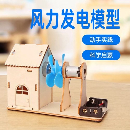 手工diy儿童科学实验教玩具模型