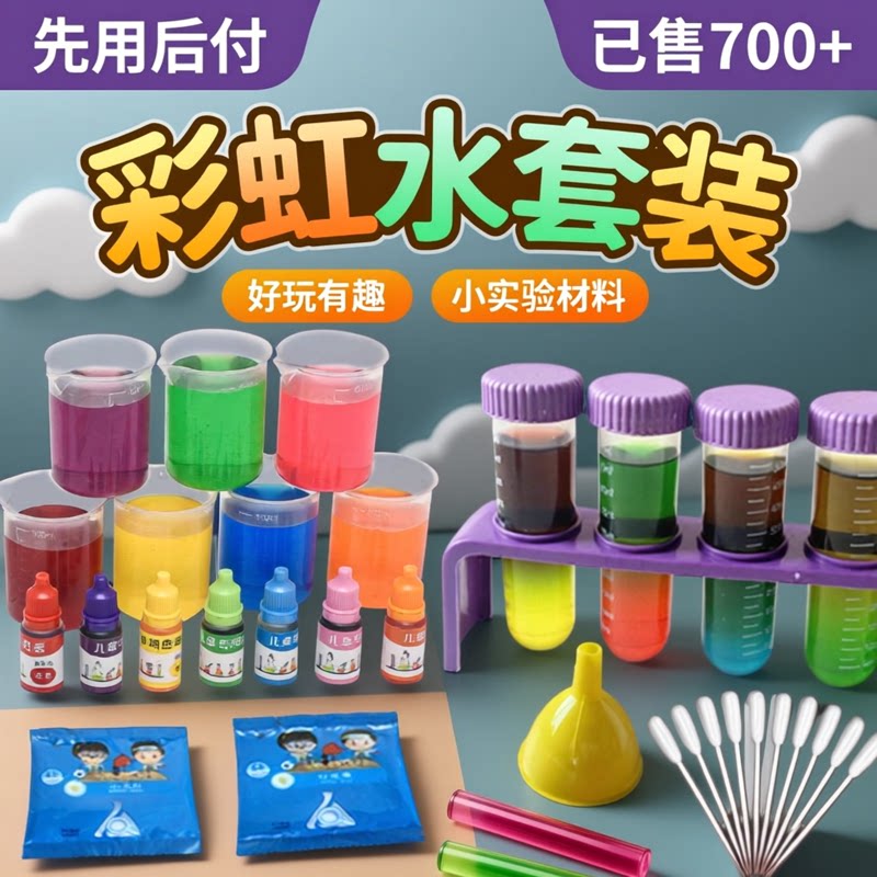 20ml色素彩虹水试管套装实验材料幼儿园大小中班区角玩具儿童颜色