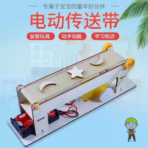 自制传送带履带电梯输送机模型手工教具材料包儿童DIY科技小制作