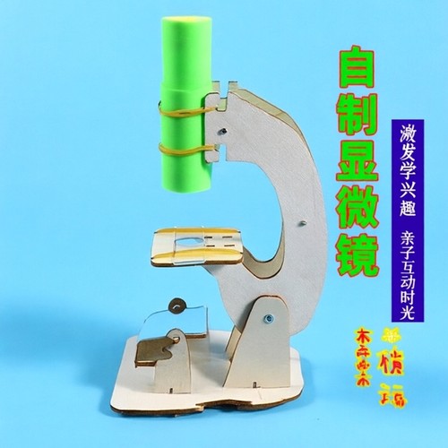 自制显微镜DIY科技小制作小发明儿童手工拼装物理实验材料包模型