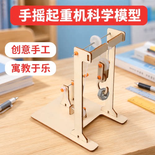 手摇起重机diy材料包小学生手工创意科技小制作STEM教育科学教具