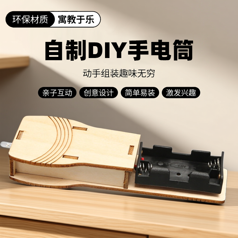 简易手电筒科学实验材料包