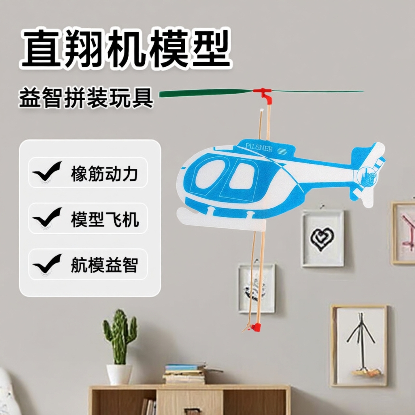 猛虎海豚直升机橡筋动力直翔机 橡皮筋航模飞机拼装益智模型玩具