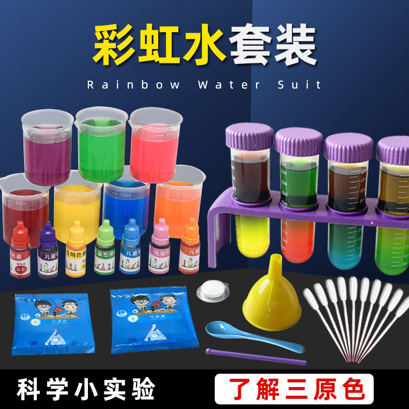 20ml色素彩虹水试管套装实验材料幼儿园大小中班区角玩具儿童颜色