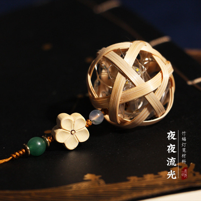 流光一世长安竹编夜夜diy材料包图片
