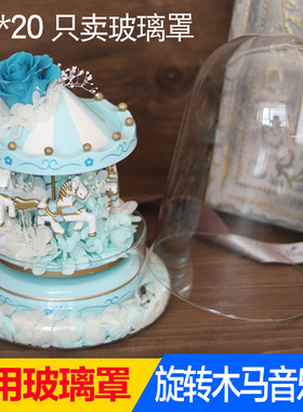 玻璃罩情人节结婚礼物特价包邮