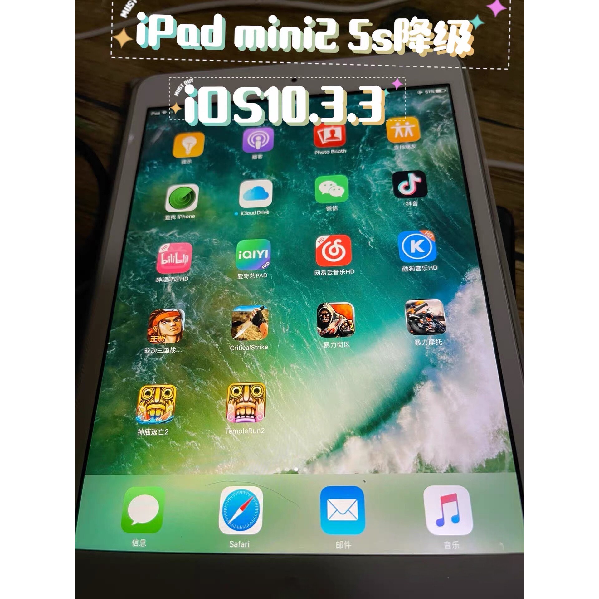 苹果iPad mini2 、iPad Air1、iPhone 5s远程邮寄A7降级iOS10.3.3