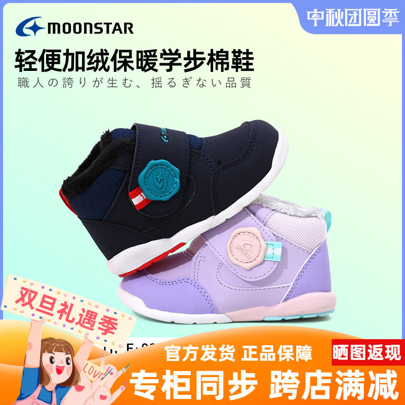 加绒棉鞋二棉鞋月星机能鞋宝宝鞋