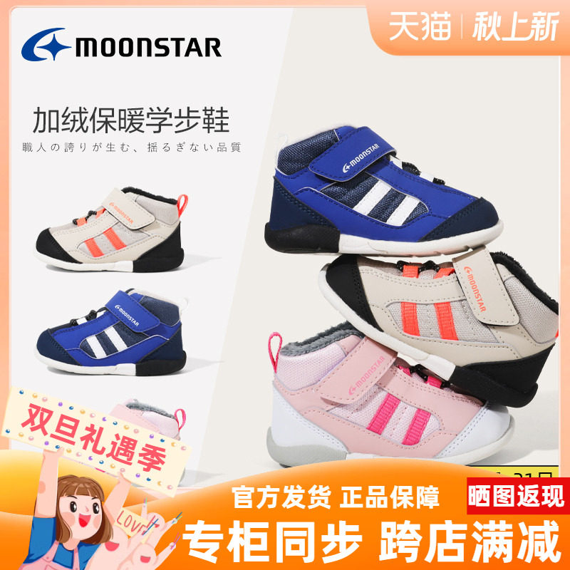 moonstar宝宝鞋月星棉鞋加绒保暖