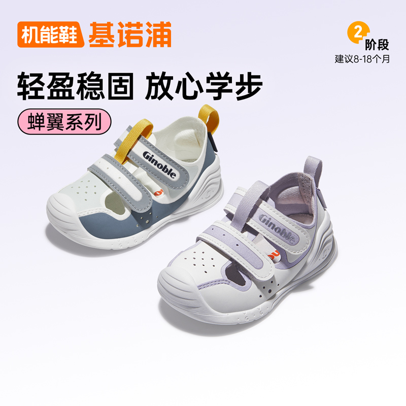 基诺浦机能鞋新夏款关键鞋婴幼儿宝宝爬站轻透舒适蝉翼系列GB2193