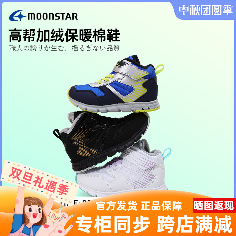 加绒儿童棉鞋运动鞋月星加厚保暖