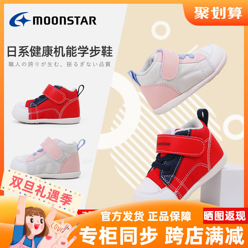 MOONSTAR月星秋季0-3岁机能学步鞋防滑宝宝走路鞋婴幼童帆布鞋