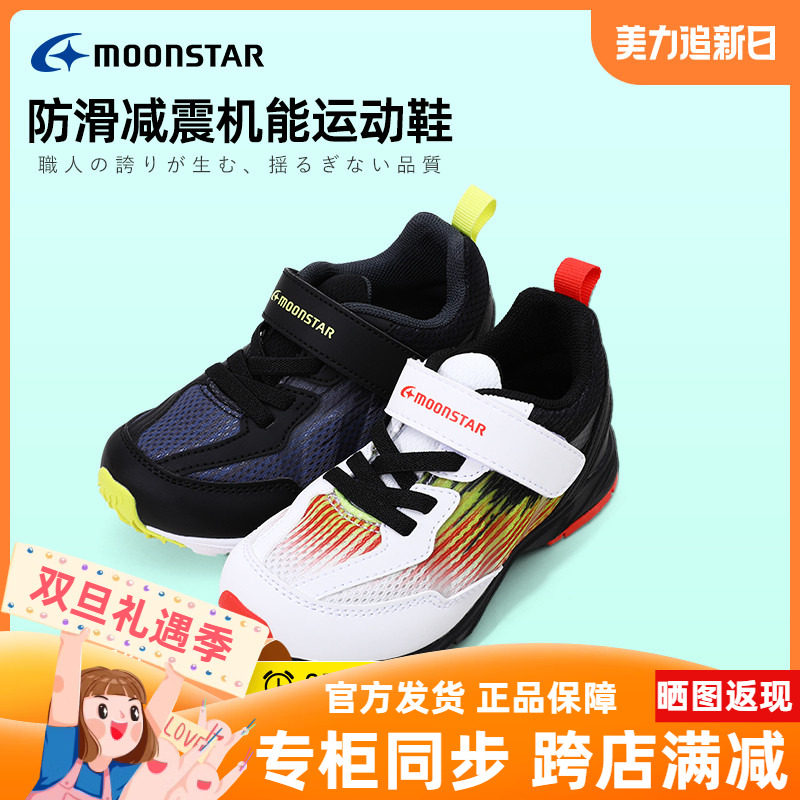 跑步鞋儿童运动鞋月星机能鞋加固
