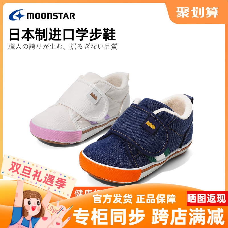 进口机能鞋帆布鞋月星防滑婴童鞋