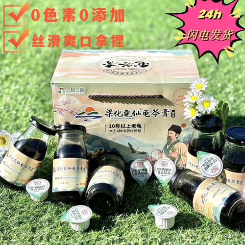 【梁化龟仙】果冻真龟熬煮龟苓膏