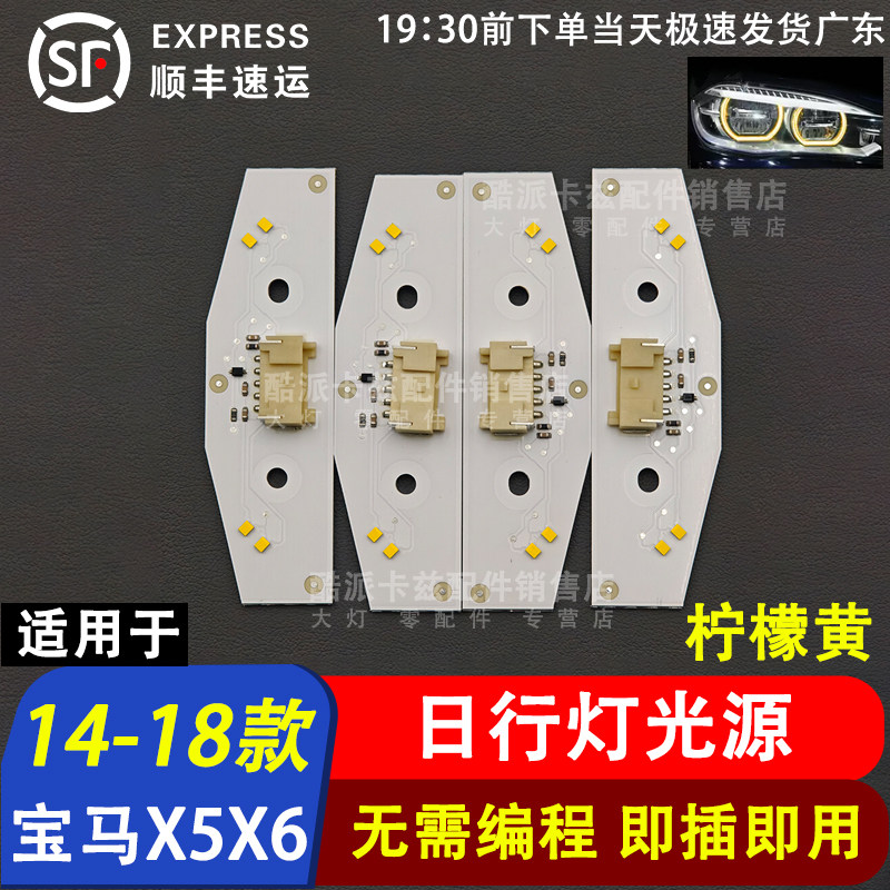 适用于14-18款宝马X5X6日行灯光源 F15F16大灯天使眼导光条管高配图片