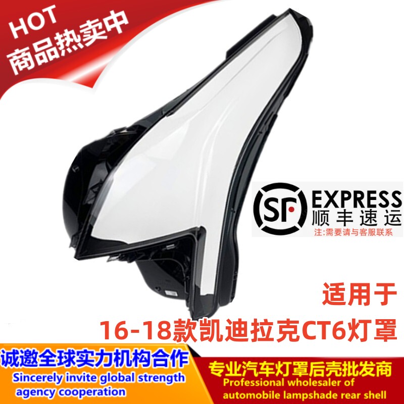 16-18款凯迪拉克CT6灯罩