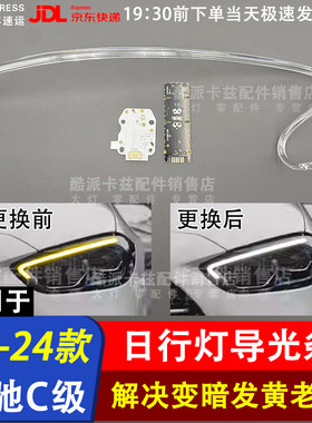22-24款奔驰C级W206日行灯光源