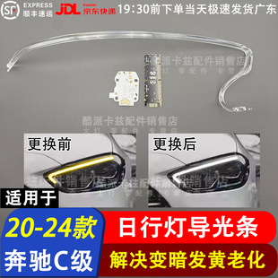 适用于22-24款奔驰C级W206日间行车灯LED光源灯板模块日行灯光源