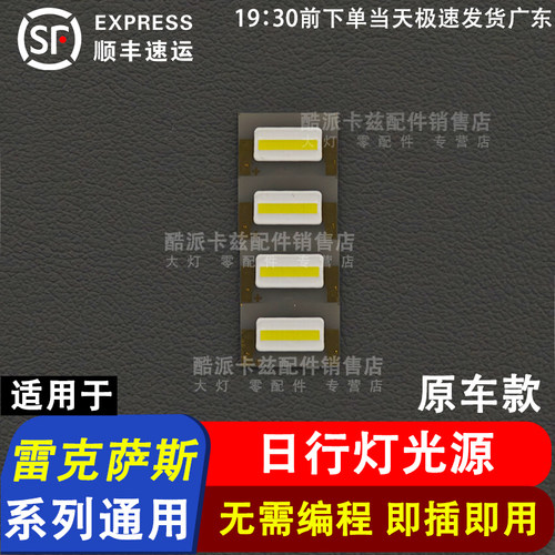 适用于雷克萨斯LX570 LS460 CT200日行灯光源导光条LED大灯导光管