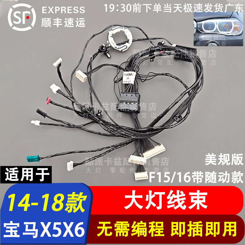 适用于14-18款宝马X5 F15 X6 F16大灯内部线束车灯插头线组高压线